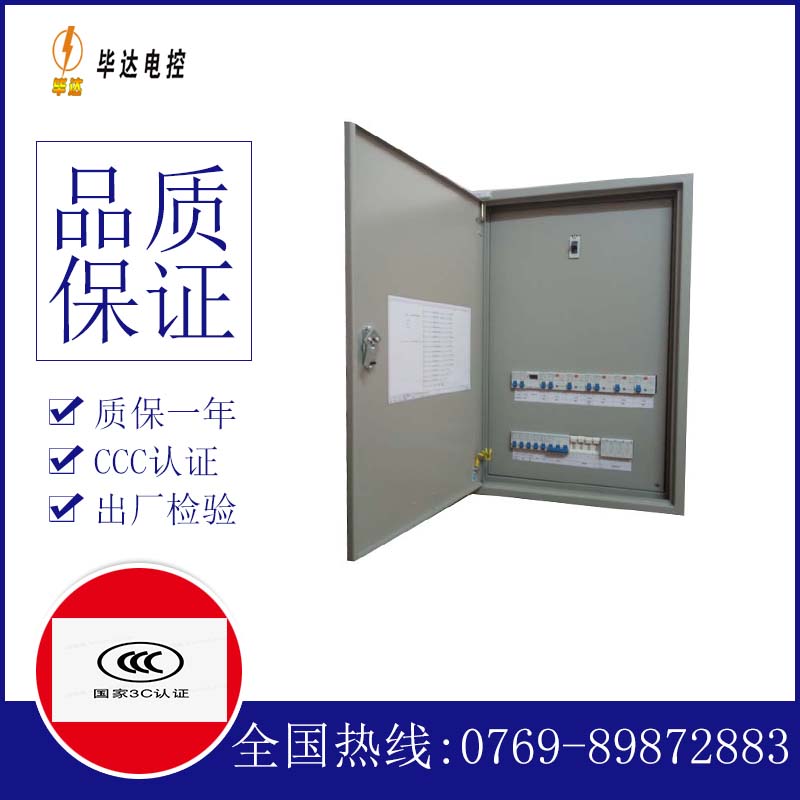 龙城照明配电箱