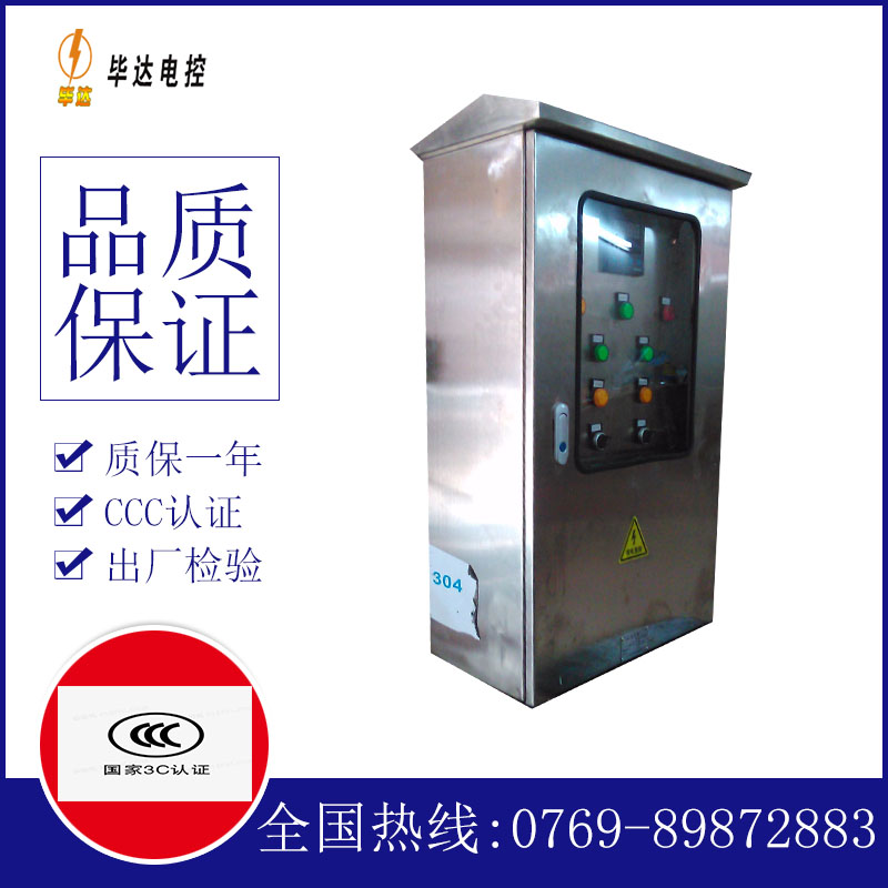 龙城不锈钢配电箱